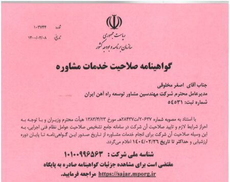 گواهی صلاحیت در سال 1400_Page_1_884x700 (1)