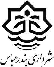 شهرداری بندرعباس