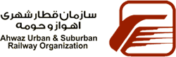 مترو اهواز