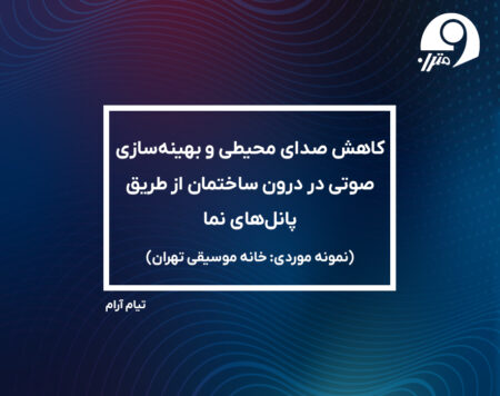 بنر تیام آرام