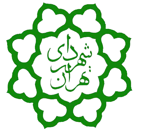شهرداری تهران