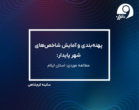 بنر مقاله خانم کرمشاهی در وب سایت