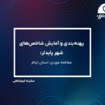 بنر مقاله خانم کرمشاهی در وب سایت