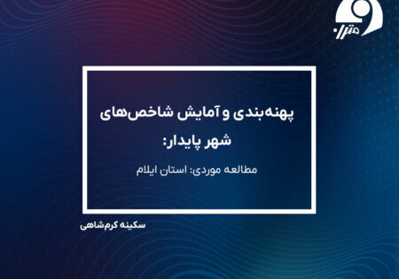 بنر مقاله خانم کرمشاهی در وب سایت