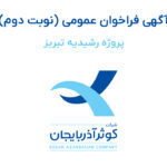 کوثر آذربایجان